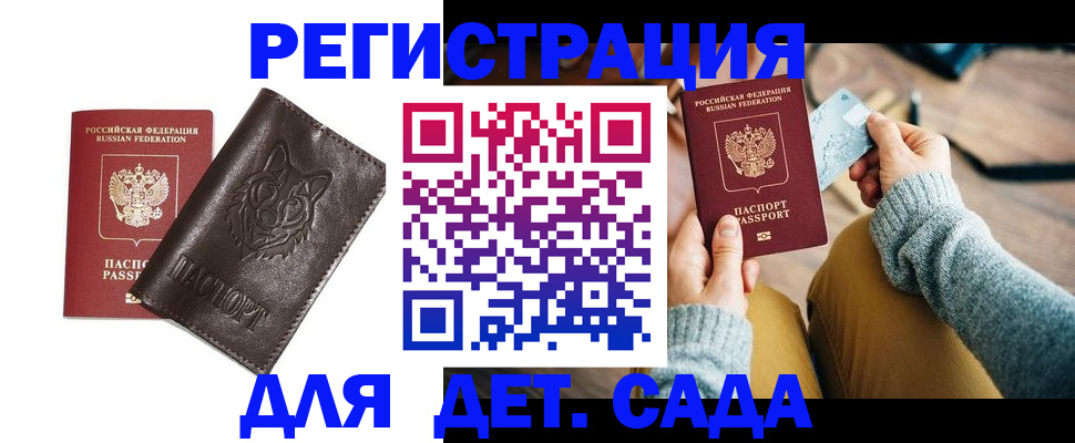 прописка для работы в Сегеже